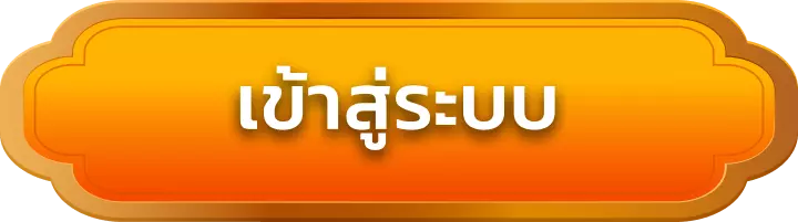 เข้าสู่ระบบ bigx9