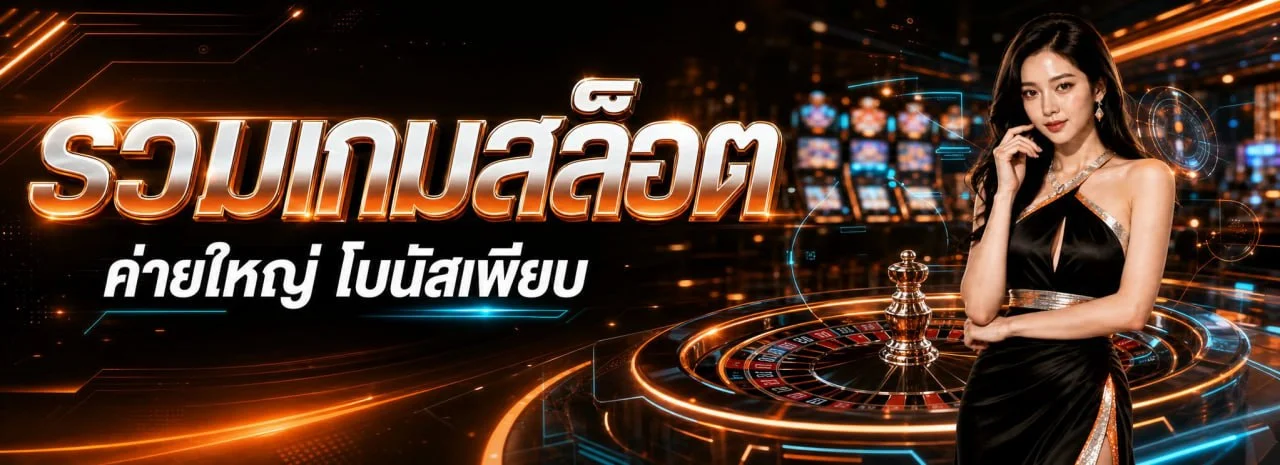 BIGX9 สล็อตออนไลน์ รวมค่าย PG Soft และ Pragmatic Play สล็อตแตกง่าย เล่นผ่านมือถือ